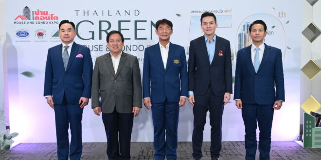 อสังหาฯ ส่งสัญญาณฟื้น 3 สมาคมอสังหาฯ ผนึกกำลังปลุกดีมานด์ปลายปี  ปักหมุด“มหกรรมบ้านและคอนโด ครั้งที่ 50” ยกระดับสู่ Green Expo