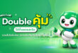 ประกันภัยไทยวิวัฒน์ จัดโปรส่งท้ายปี “Thaivivat Double คุ้ม ได้ทั้งลดและรับ” ครบจบทุกไลฟ์สไตล์ทั้งสุขภาพ ขับรถเดินทาง และบินต่างประเทศ
