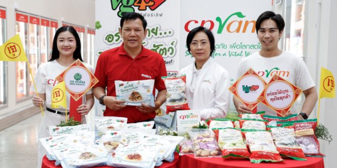 ซีพีแรม อัดพอร์ตอาหารเจกว่า 50 รายการ บุกตลาดปี 69 ชวนคนไทย “อร่อยได้บุญ สุขใจทุกคำ” รับเทศกาลกินเจ 2569 พร้อมต่อยอดเมนูเจจากเทศกาลสู่ทางเลือกที่กินได้ทุกวัน  ภายใต้แบรนด์ “วีจีฟอร์เลิฟ”