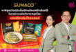 เมื่อครัวนรกเลือกใช้! SUMACO ปลากระป๋องพรีเมียม จาก CH  ที่เชฟ Hell’s Kitchen Thailand Season ไว้ใจ