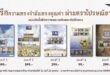 ขนกลับไม่ไหว พี่ไปรฯ ช่วยหิ้ว! “ไปรษณีย์ไทย” จัดโปร EMS เหมาจ่าย เริ่มต้น 53 บาท  ในงานมหกรรมหนังสือฯ ครั้งที่ 31 พร้อมส่งความสุขตรงถึงบ้าน วันนี้ – 1 พ.ย. 69 ณ บูธ A48